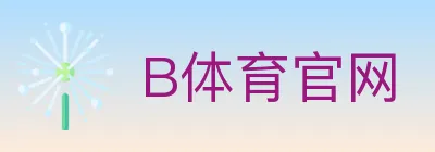 B体育官网 Logo